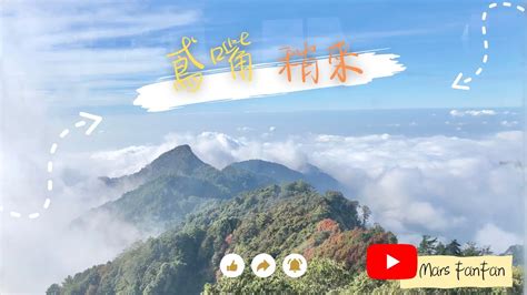 台寅山|【溪頭鳳凰山.南鳳凰山.天文台】一日O型縱走